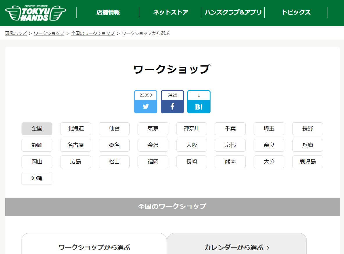 東急ハンズ体験